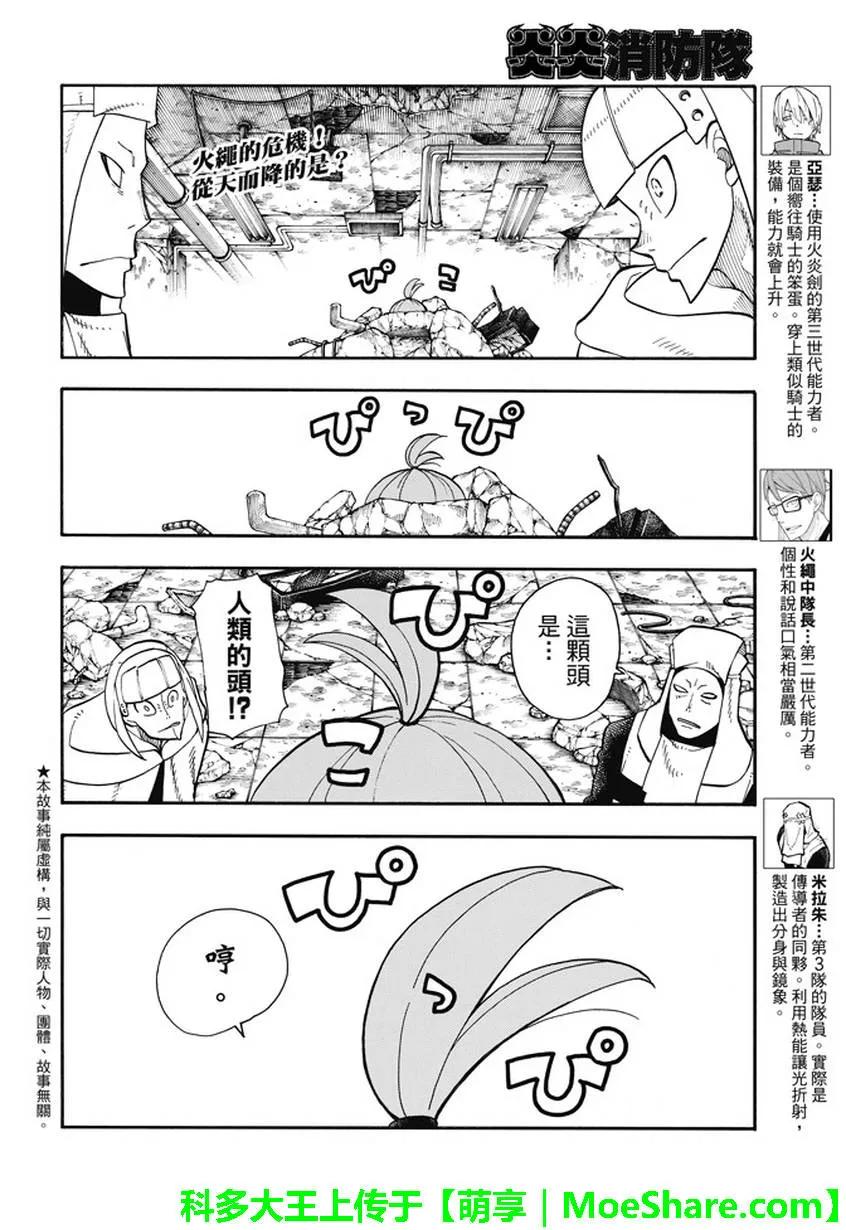 炎炎消防队新门红丸漫画,74 剑光一闪3图