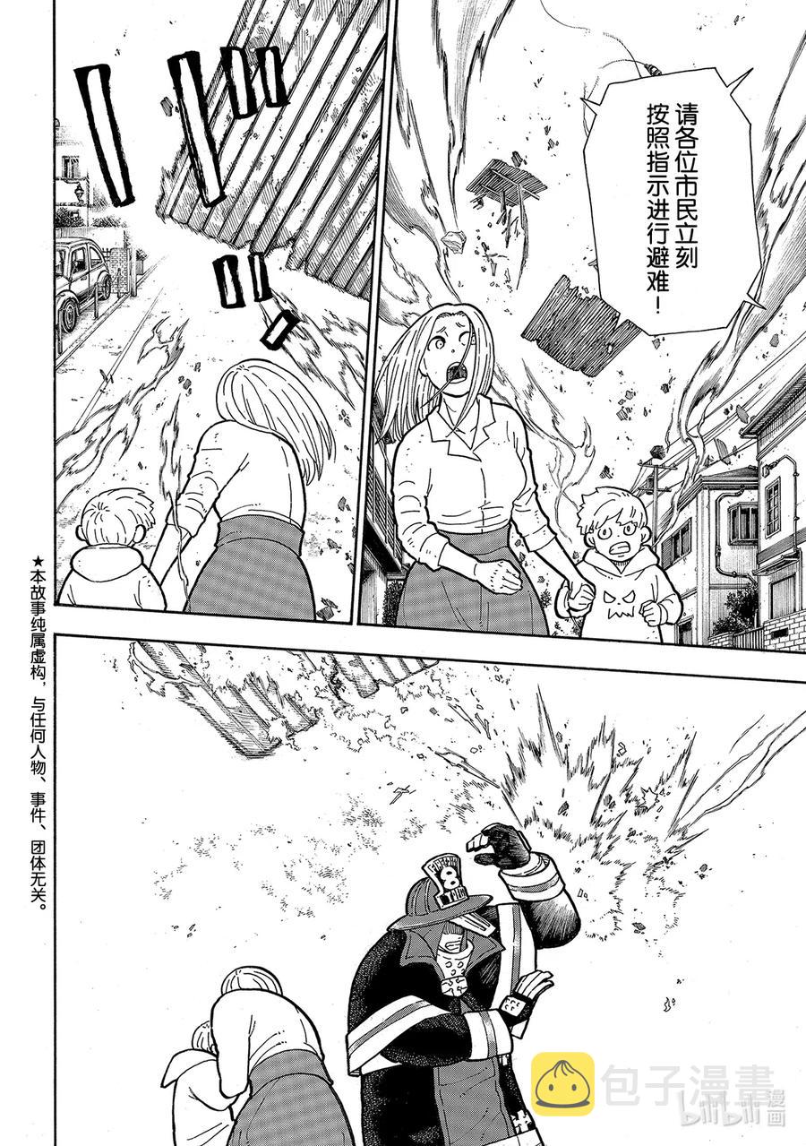 炎炎消防队op2歌词漫画,256 又见幻影2图