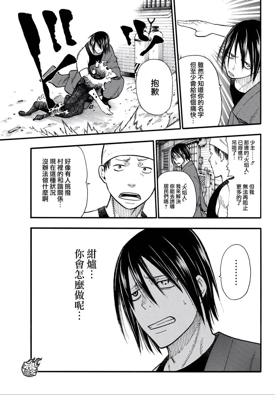 炎炎消防队主角漫画,46 追击狙击手3图