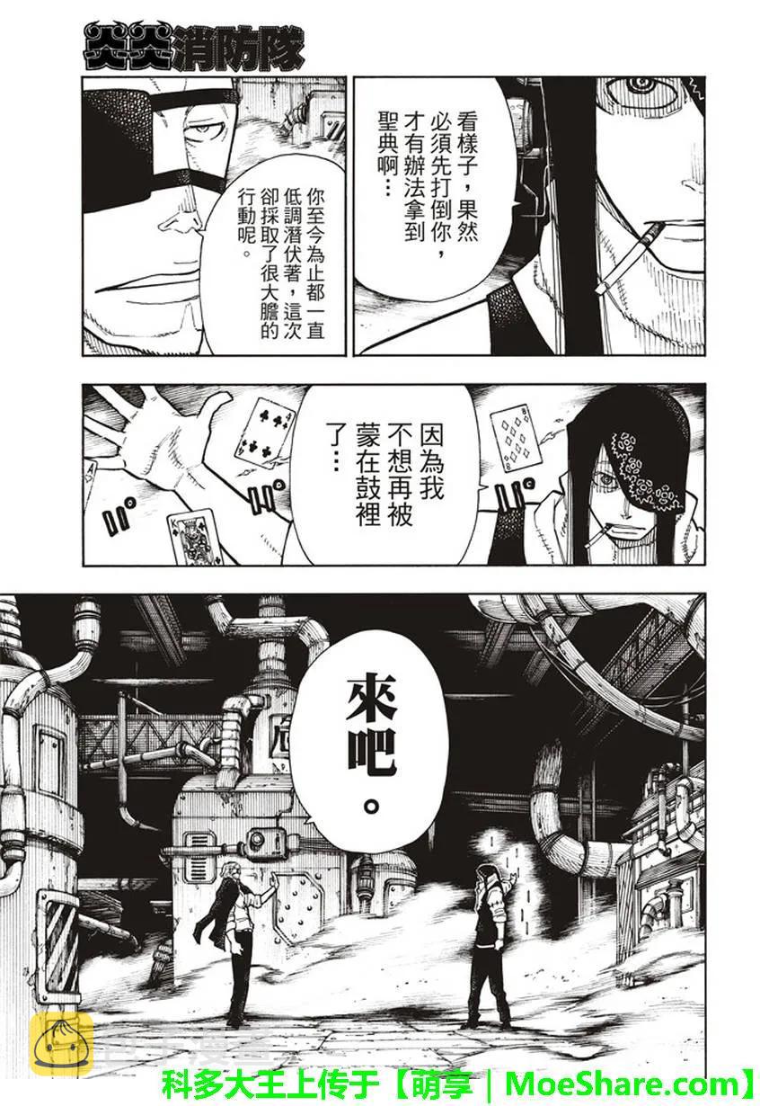炎炎消防队主角漫画,129 成对的独眼3图