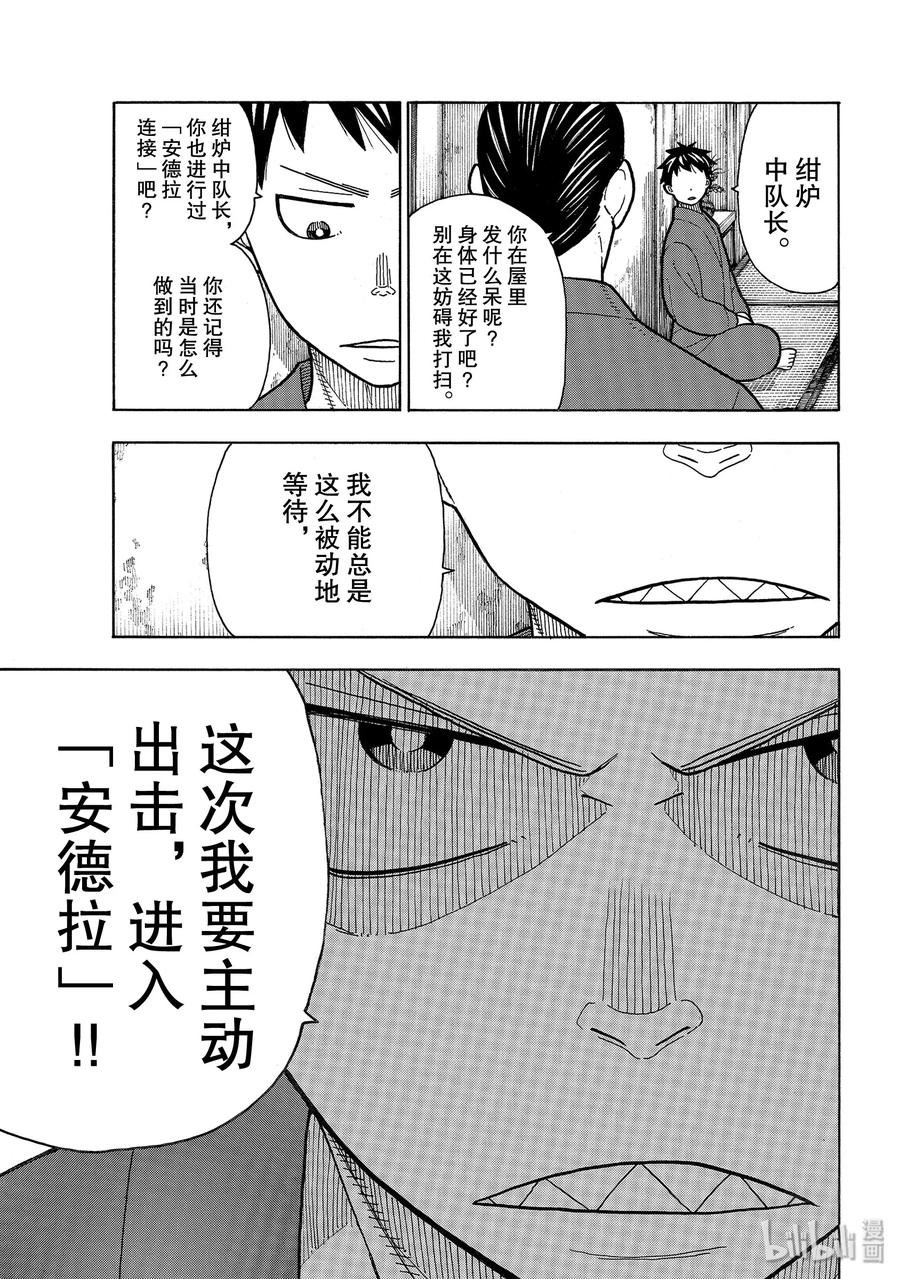 炎炎消防队主角漫画,206 连接3图
