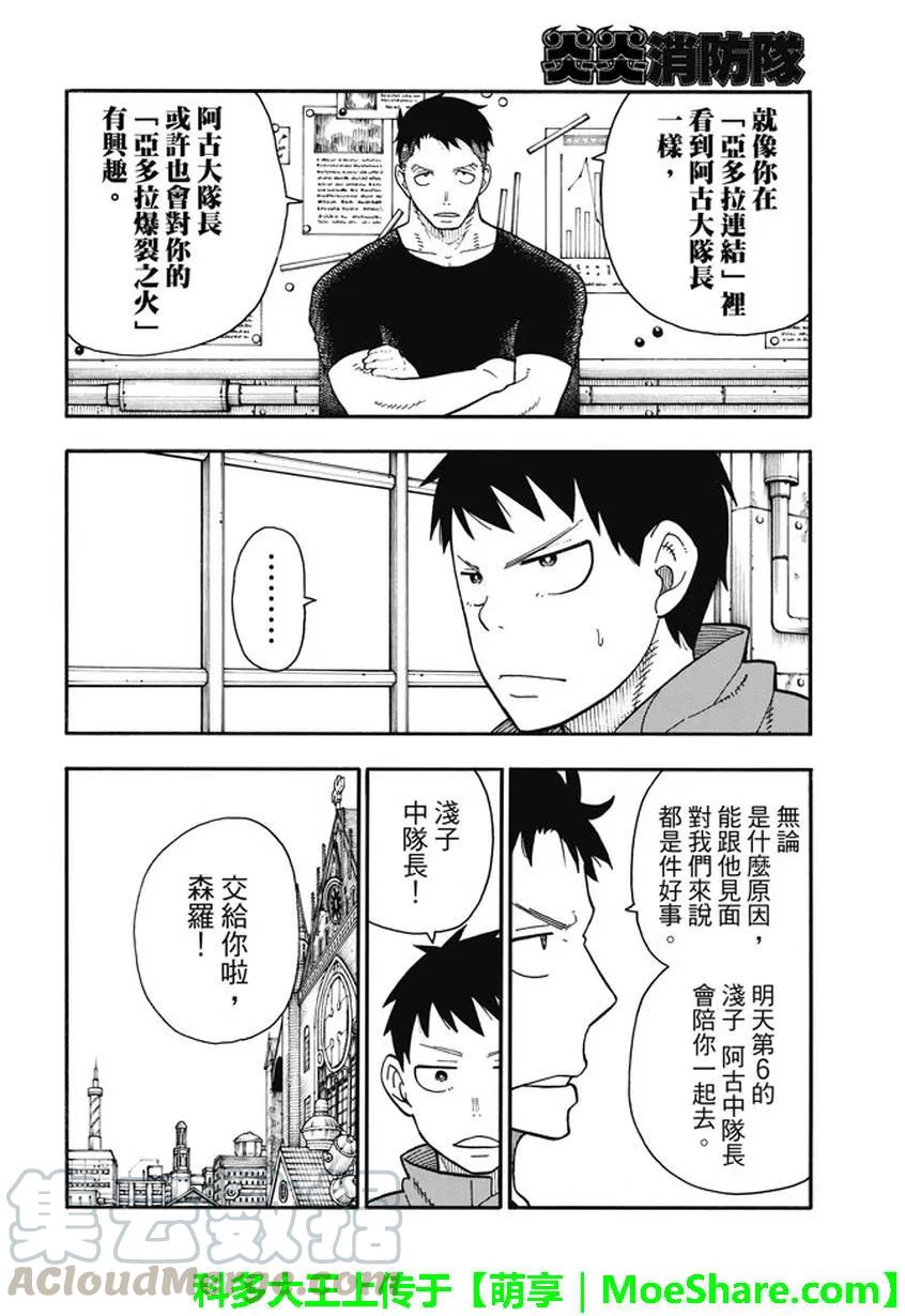 炎炎消防队主角漫画,93 第4特殊消防队4图