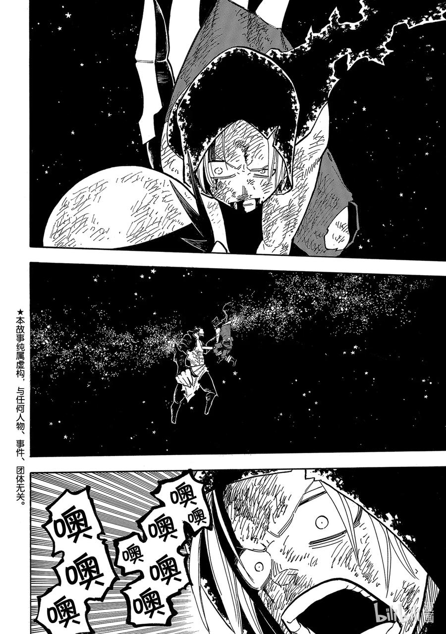 炎炎消防队壁纸漫画,270 剑中寄宿着什么2图