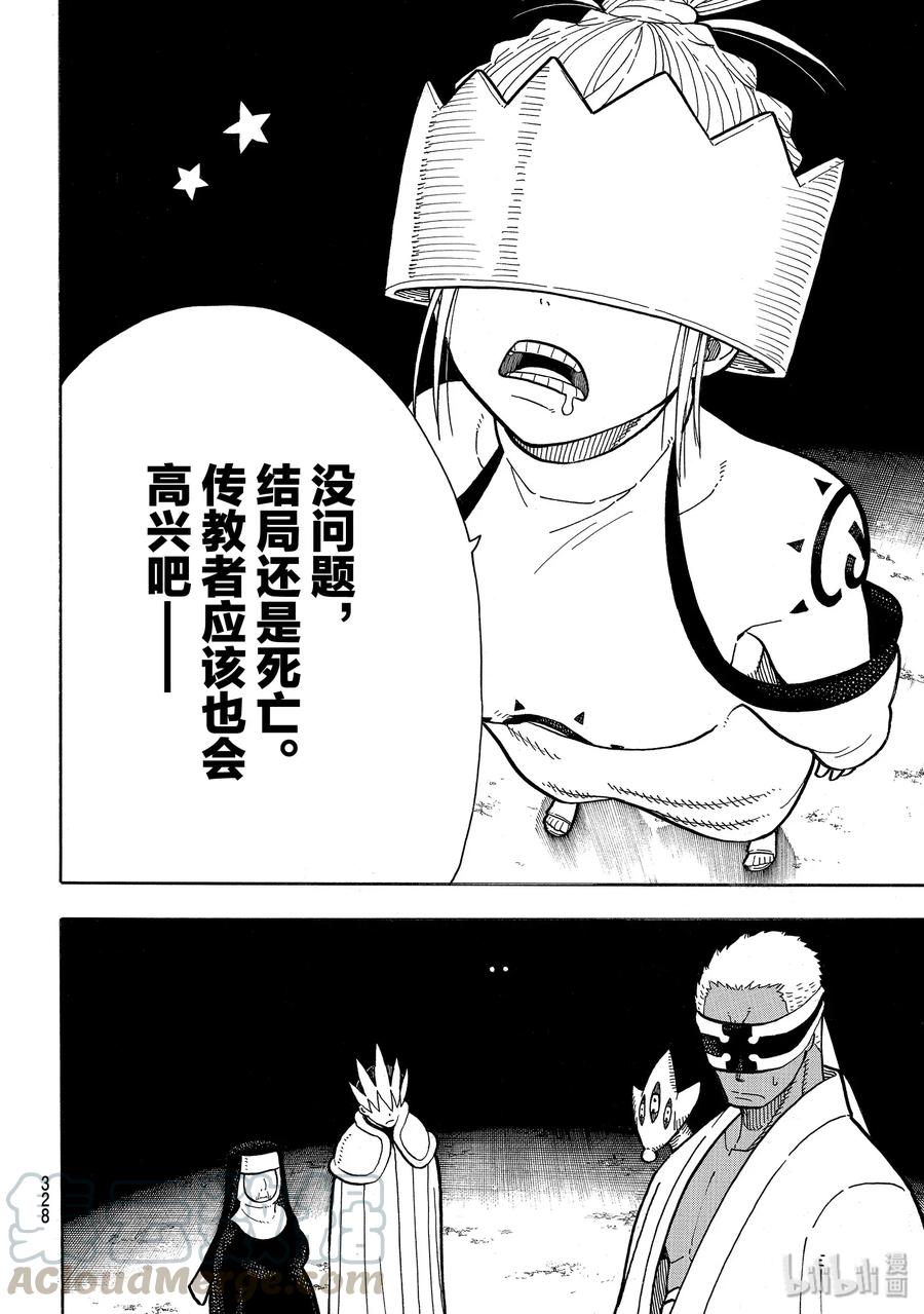 炎炎消防队壁纸漫画,234 第八柱4图