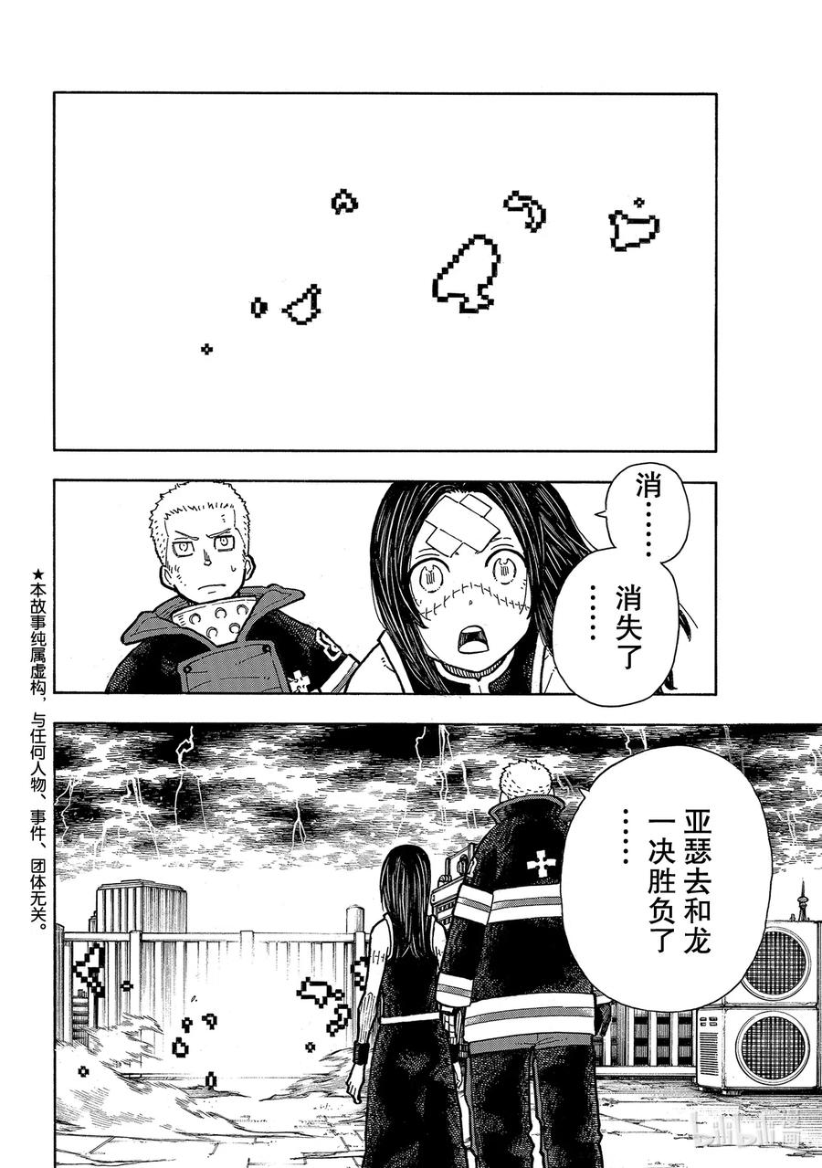 炎炎消防队新门红丸漫画,263 神话之战2图