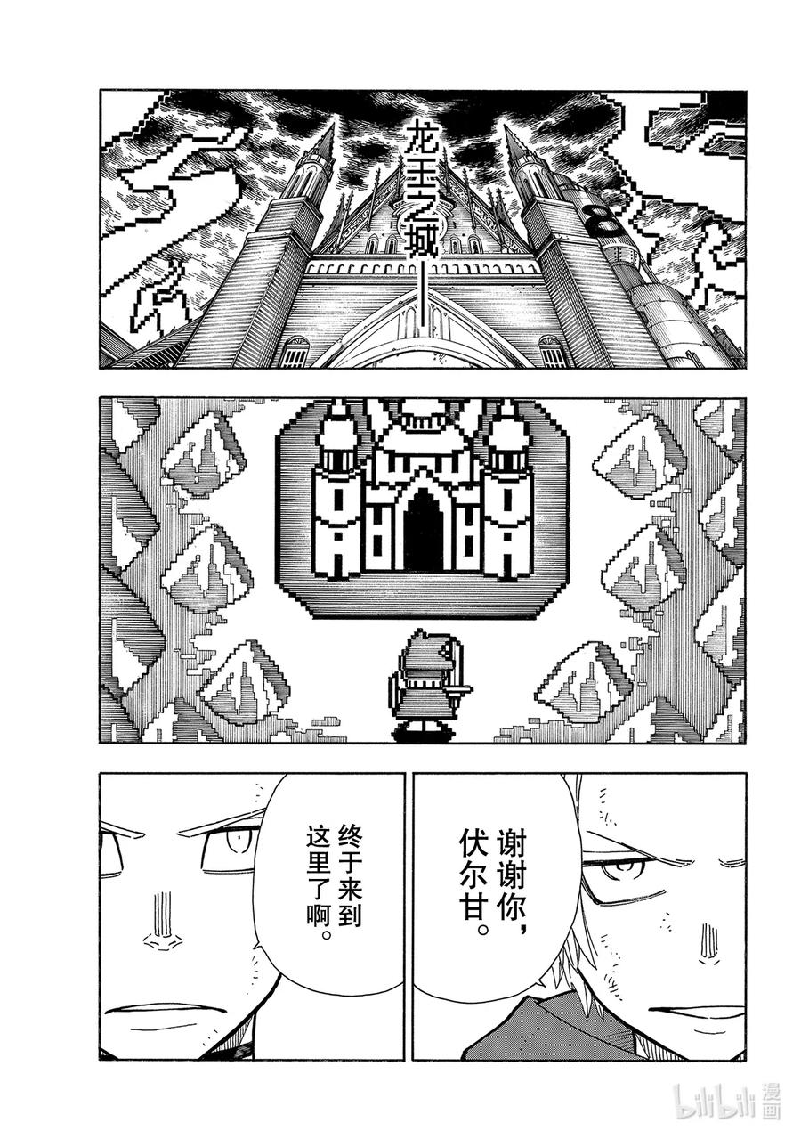 炎炎消防队主角漫画,261 骑士王的崛起2图