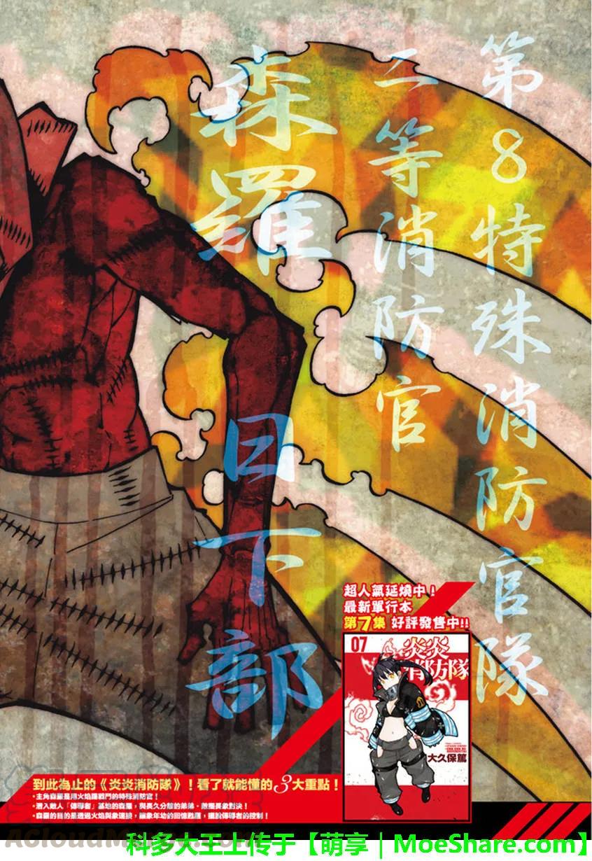 炎炎消防队主角漫画,84 笑脸1图