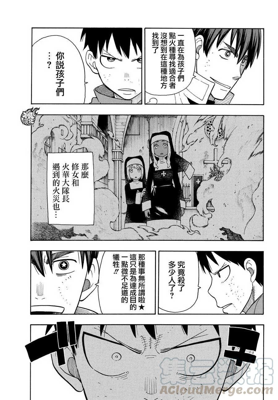 炎炎消防队18集生肉片段漫画,29 是拳还是脚4图