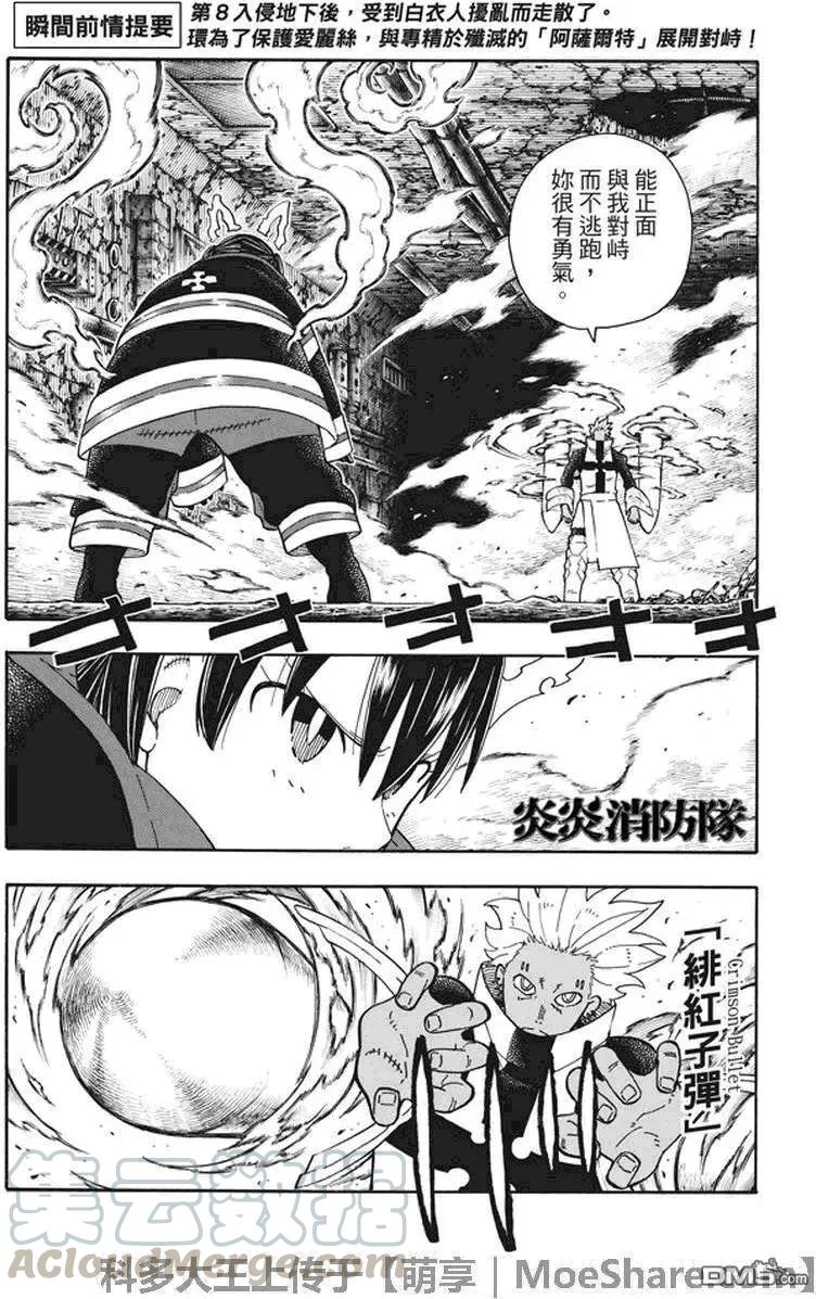 炎炎消防队主角漫画,71 环VS阿鲁萨特1图