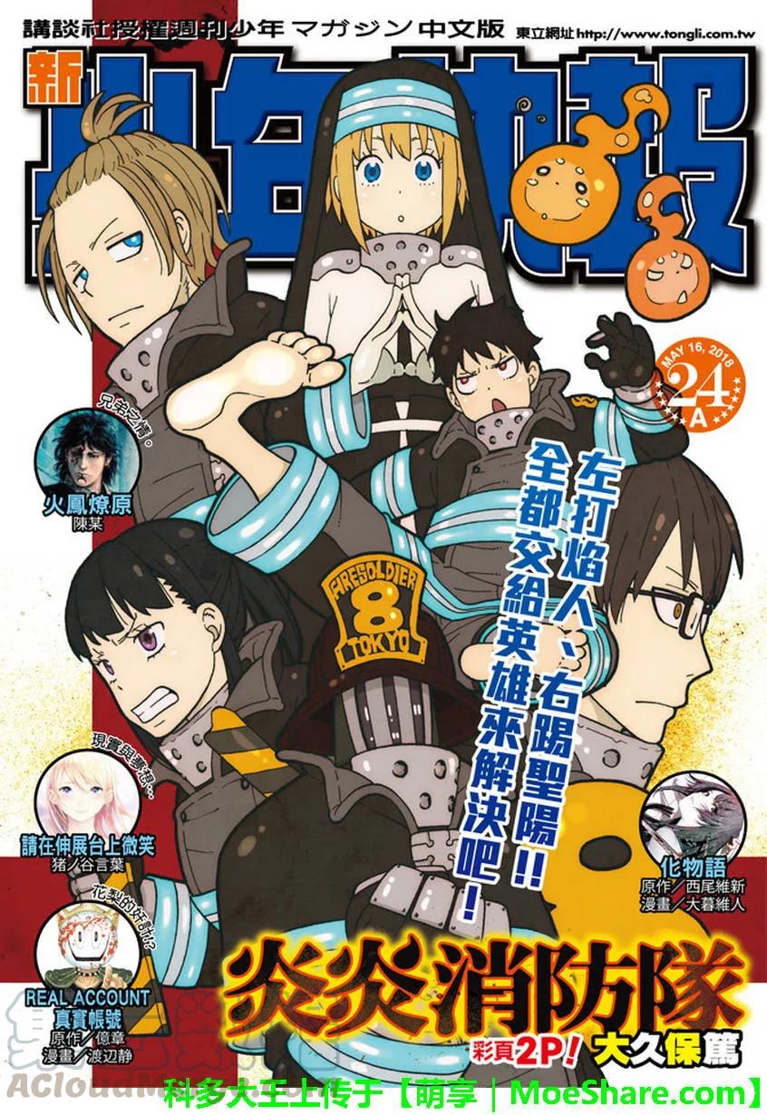 炎炎消防队op2歌词漫画,127 战线着火1图