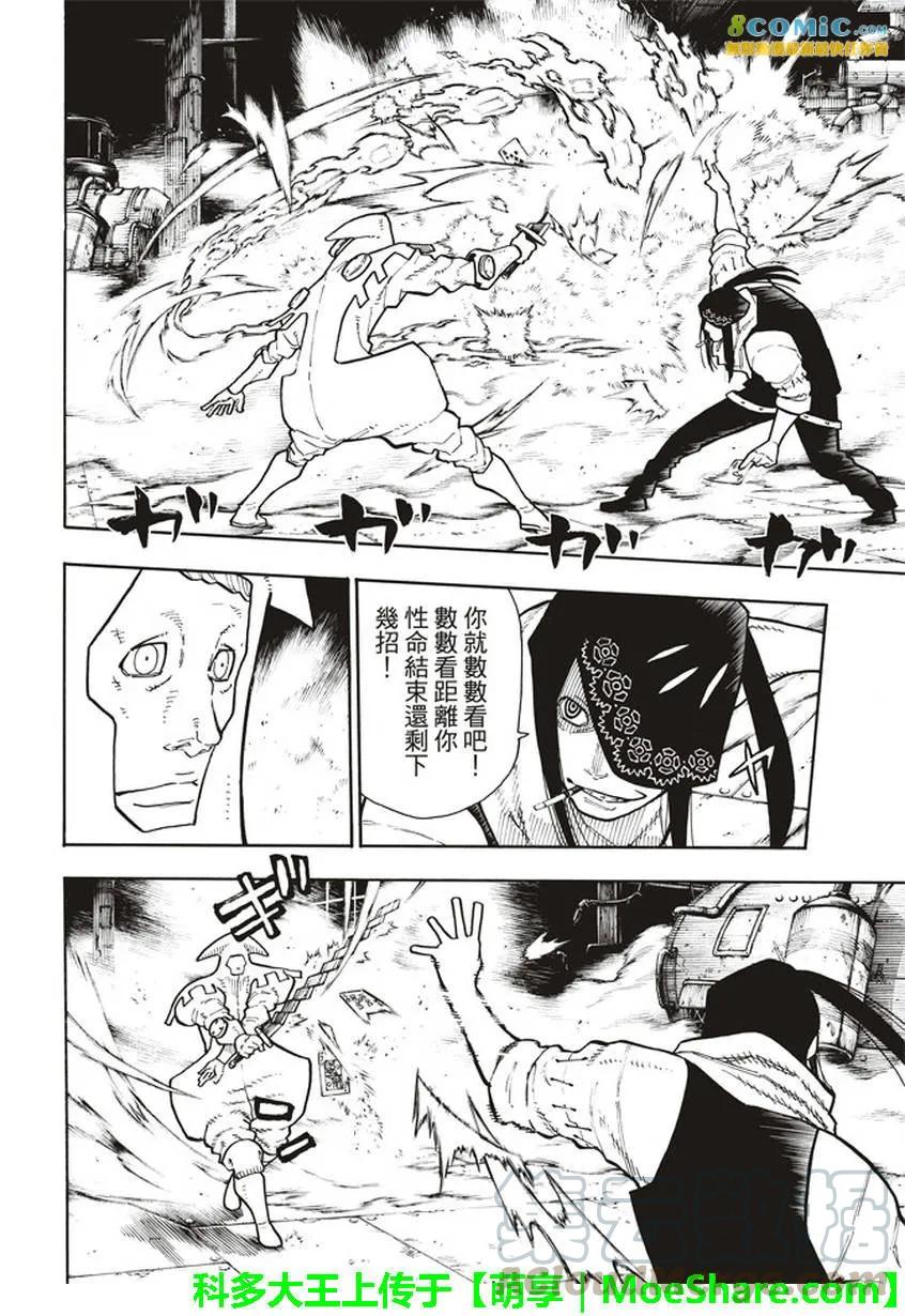 炎炎消防队壁纸漫画,128 集体和个体4图