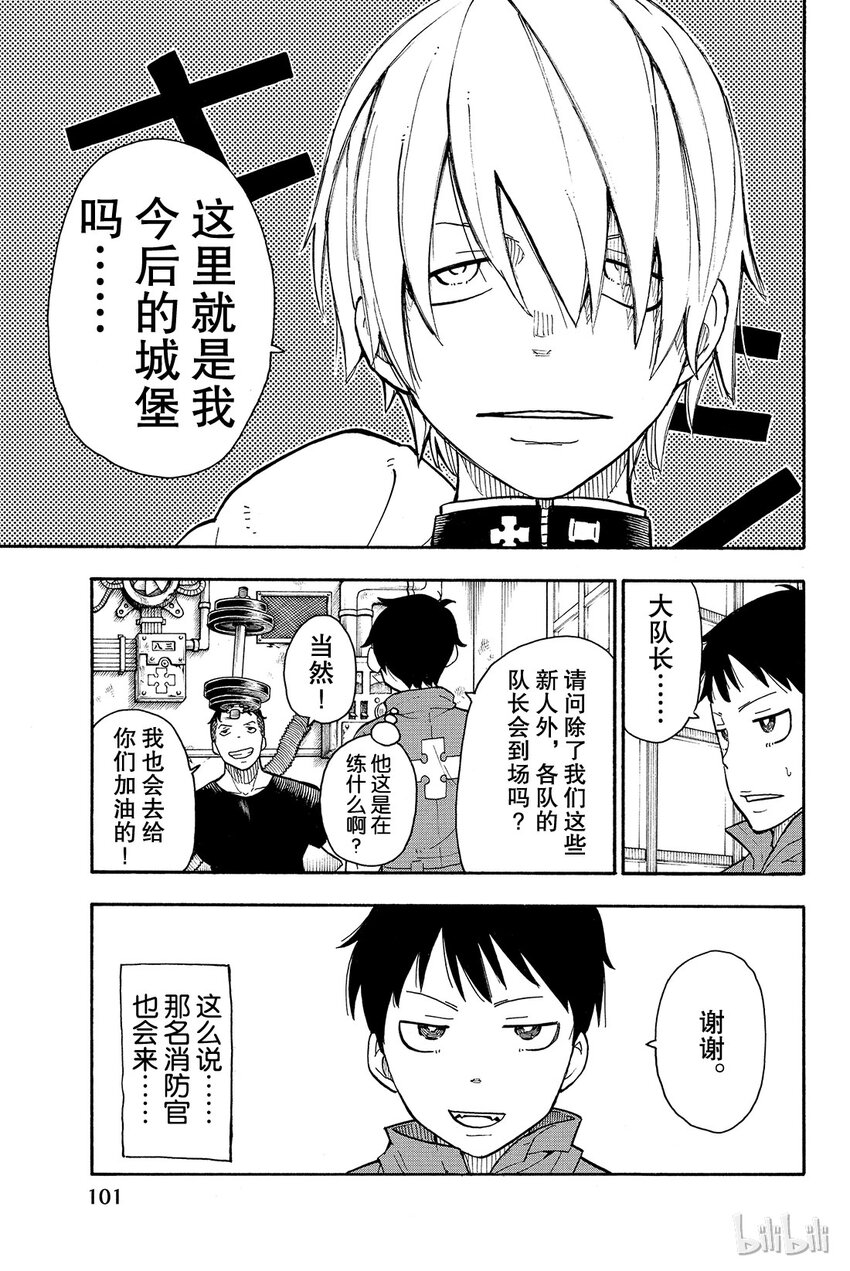 炎炎消防队主角漫画,2 恶魔、骑士、魔女3图