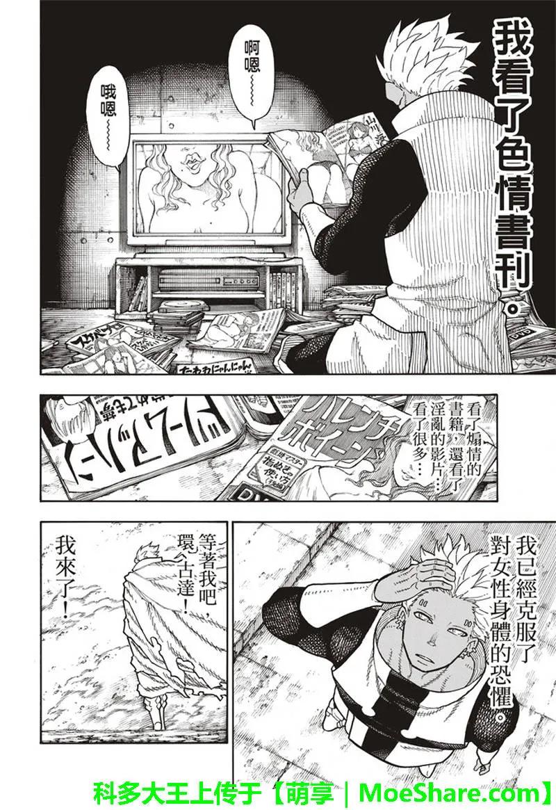 炎炎消防队堇修女漫画,151 阿萨鲁特、突击5图