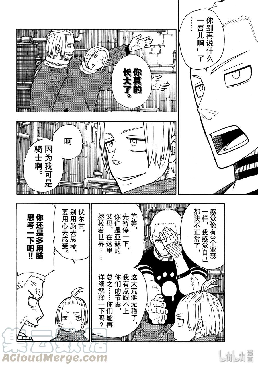炎炎消防队壁纸漫画,204 骑士王一族4图