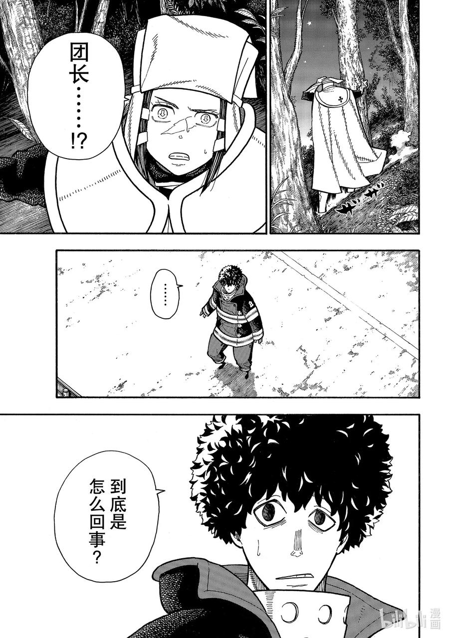 炎炎消防队主角漫画,239 消失的英雄3图
