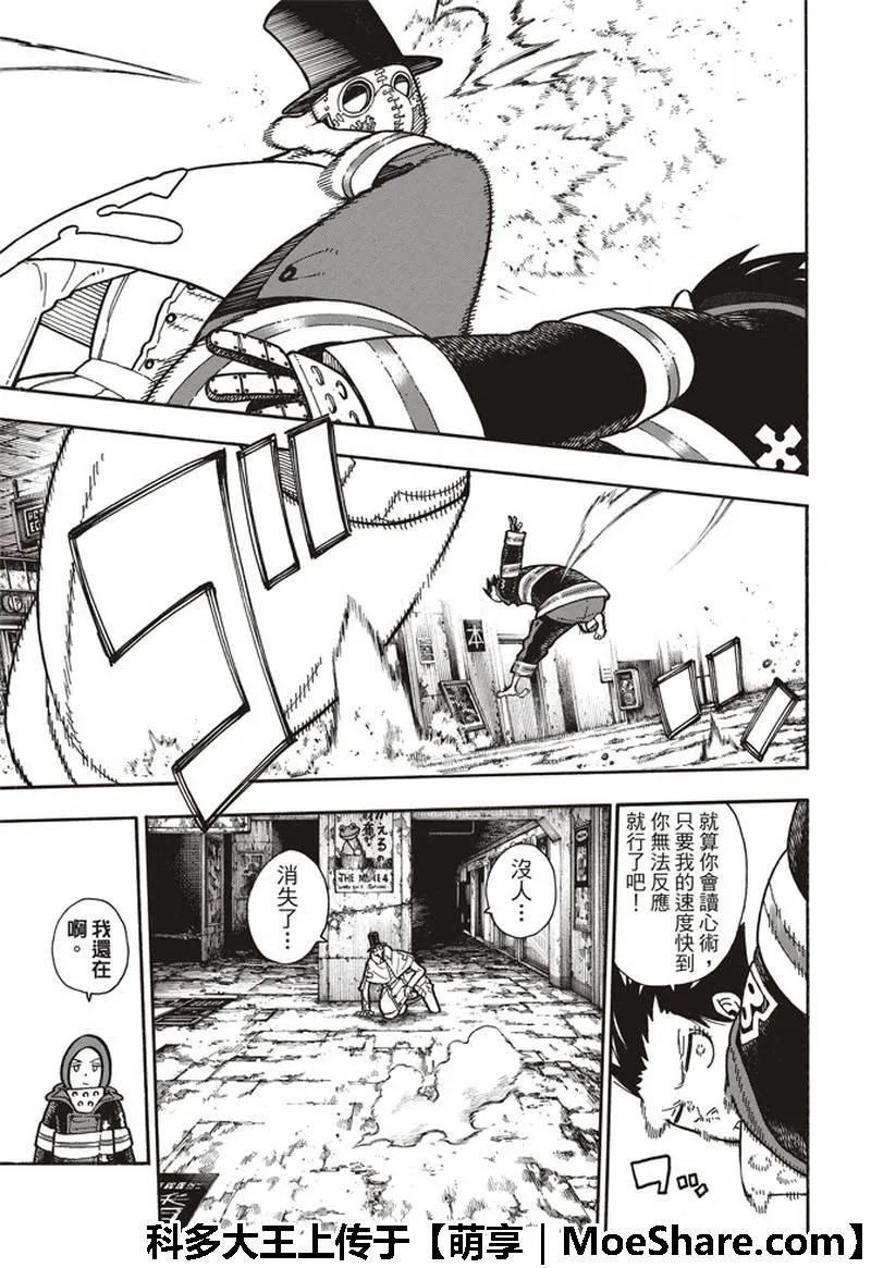 炎炎消防队主角漫画,164 职责3图