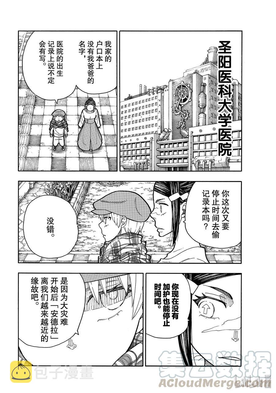 炎炎消防队主角漫画,231 出生4图
