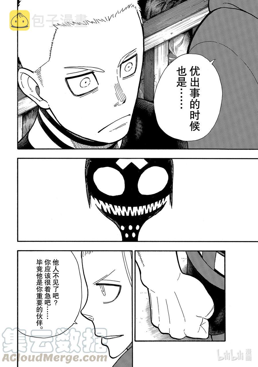 炎炎消防队主角漫画,261 骑士王的崛起5图