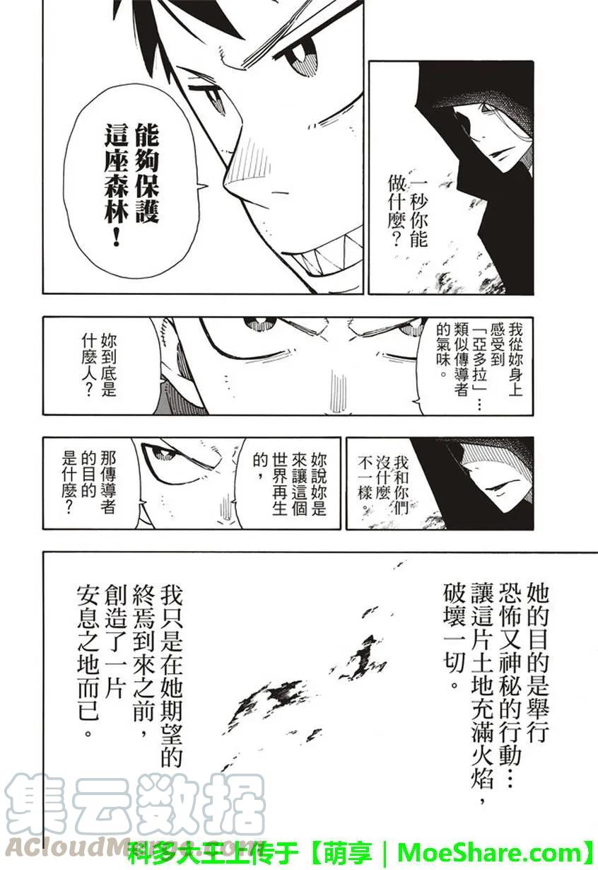 炎炎消防队op2歌词漫画,121 1秒/250年4图