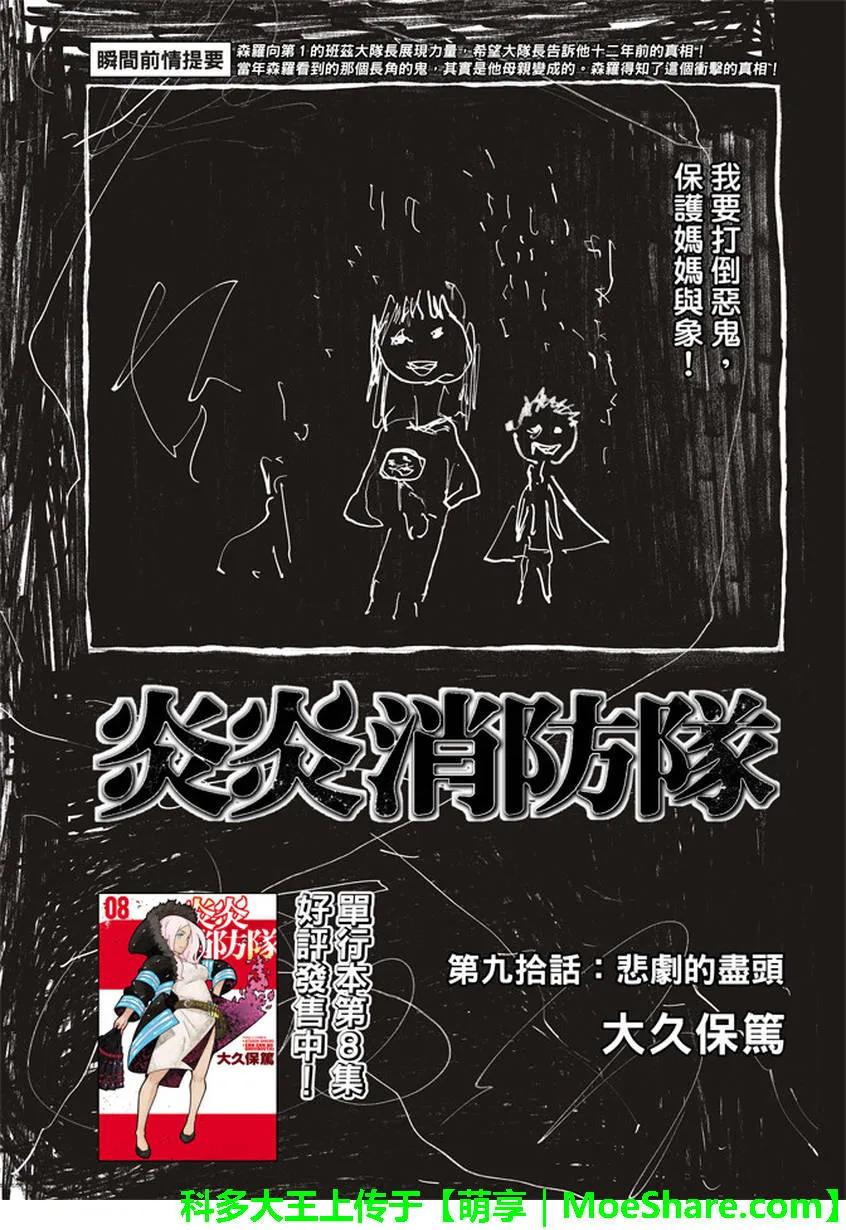 炎炎消防队主角漫画,90 悲剧的尽头2图