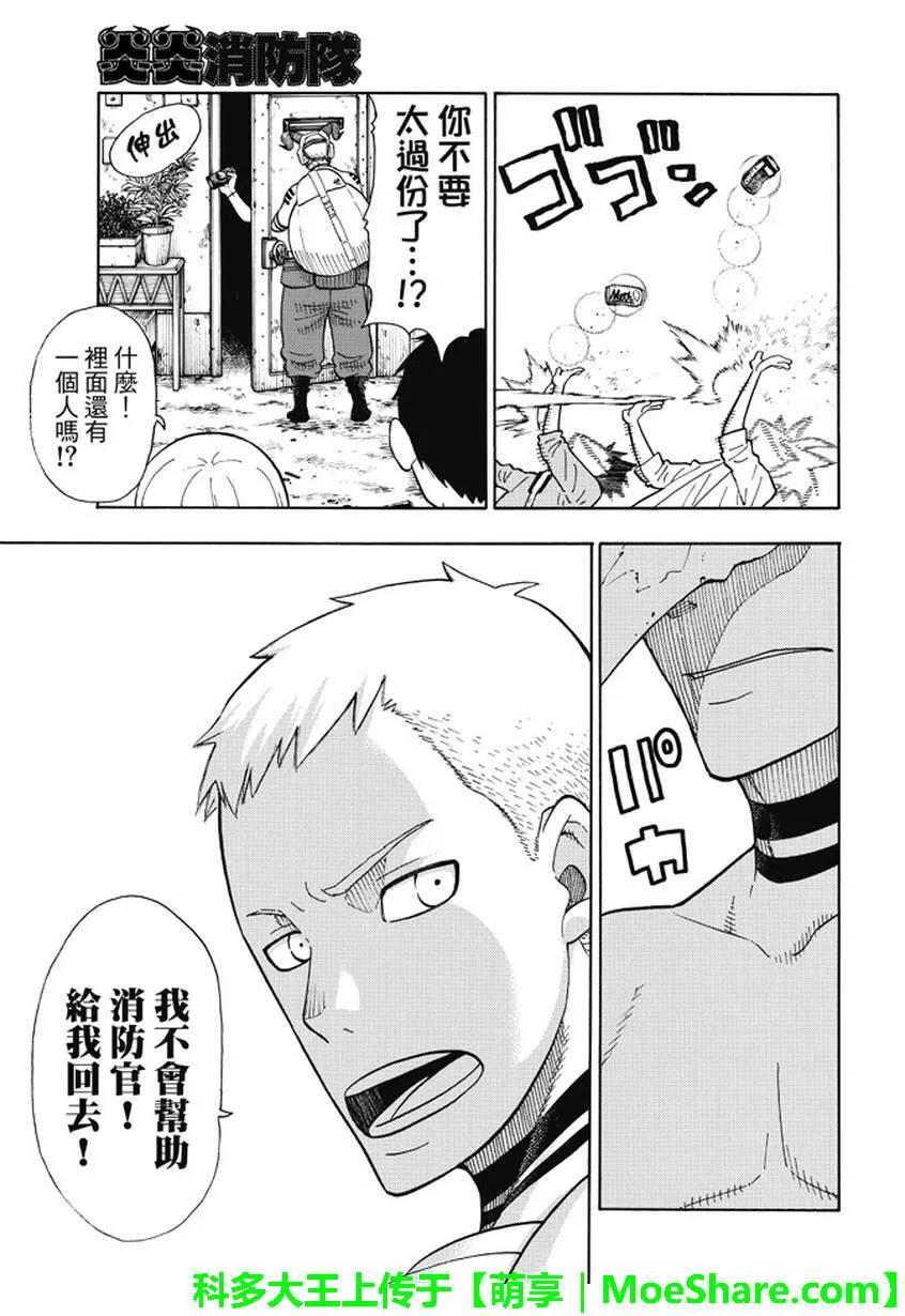 炎炎消防队主角漫画,53 冶炼场之神5图