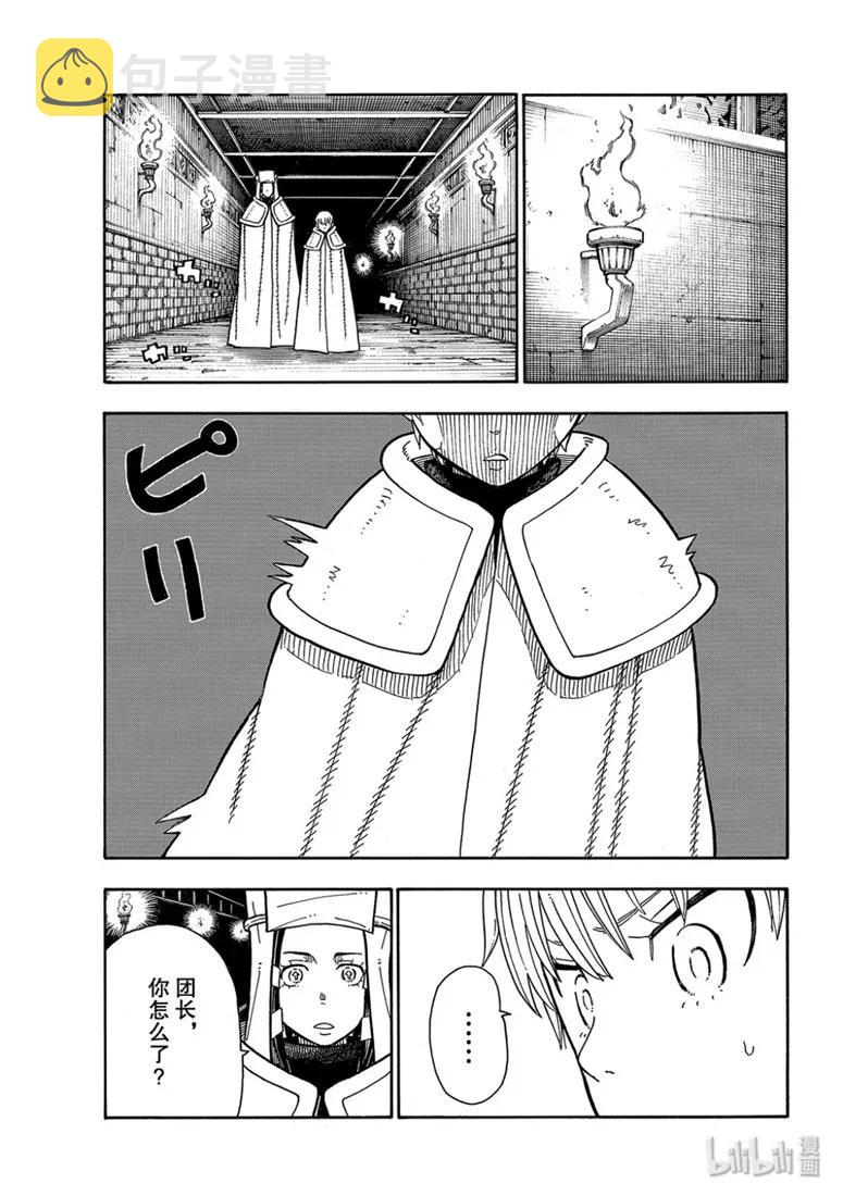 炎炎消防队主角漫画,193 英雄和狮子5图