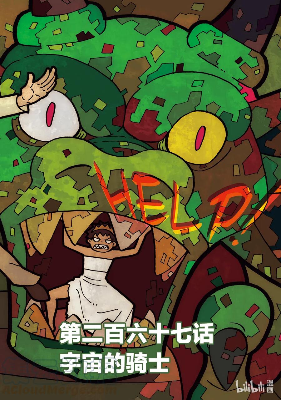 炎炎消防队主角漫画,267 宇宙的骑士1图