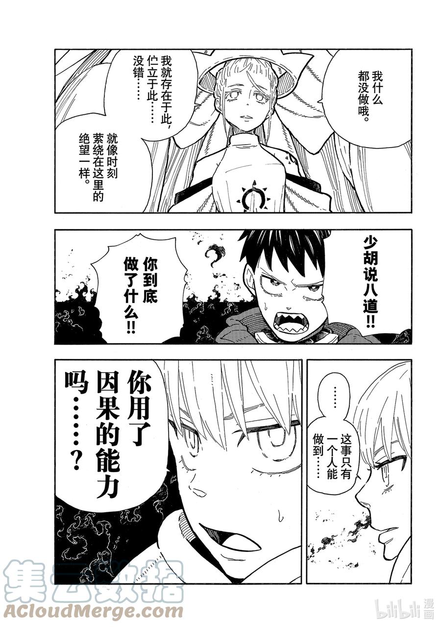 炎炎消防队主角漫画,289 合为一体3图