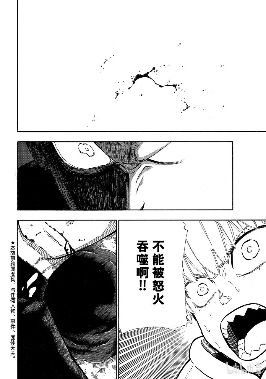 炎炎消防队新门红丸漫画,291 第二个太阳2图