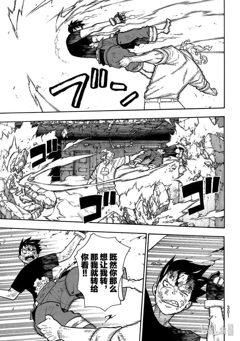 炎炎消防队新门红丸漫画,192 贯彻意志5图