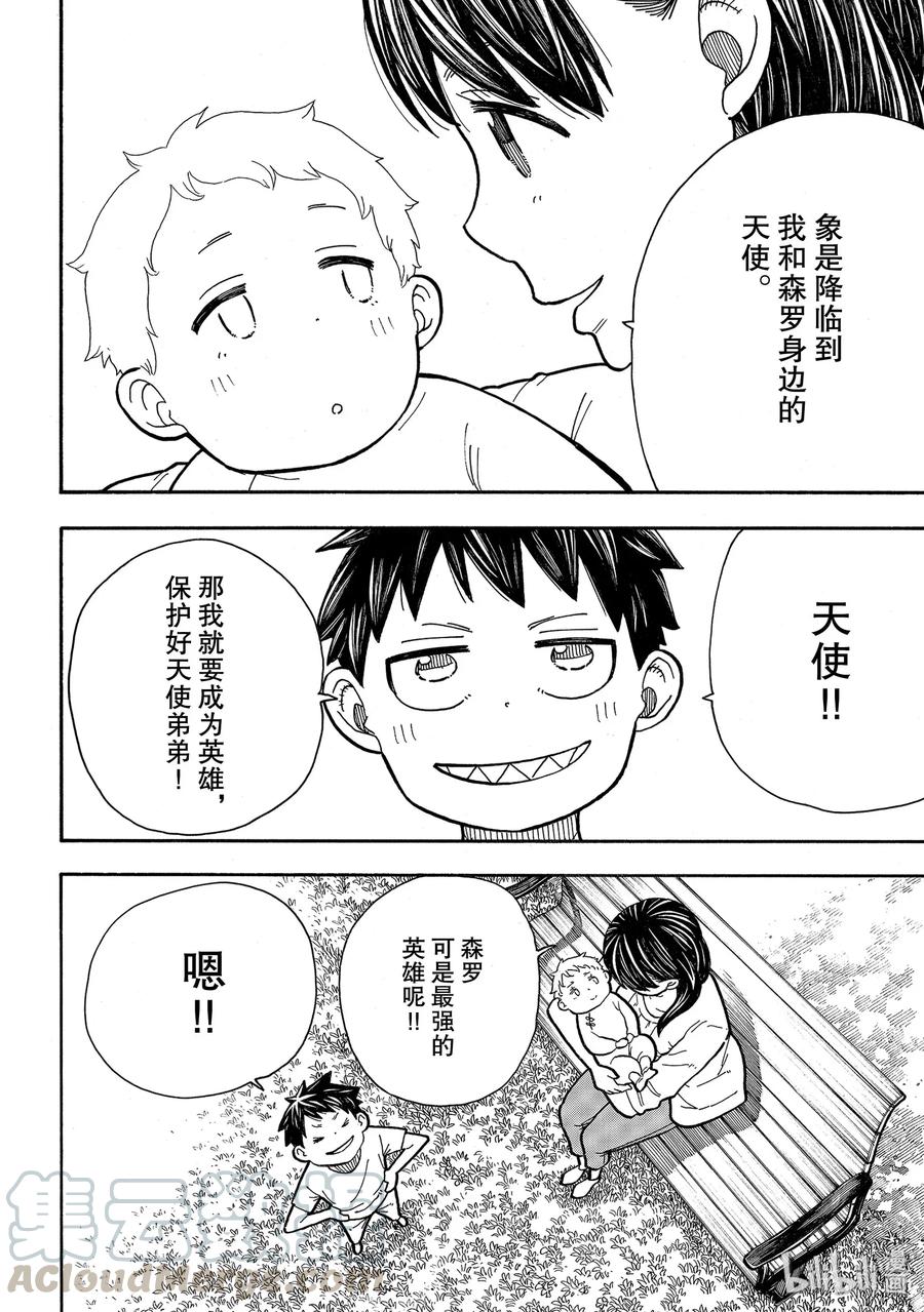 炎炎消防队主角漫画,233 守护天使4图