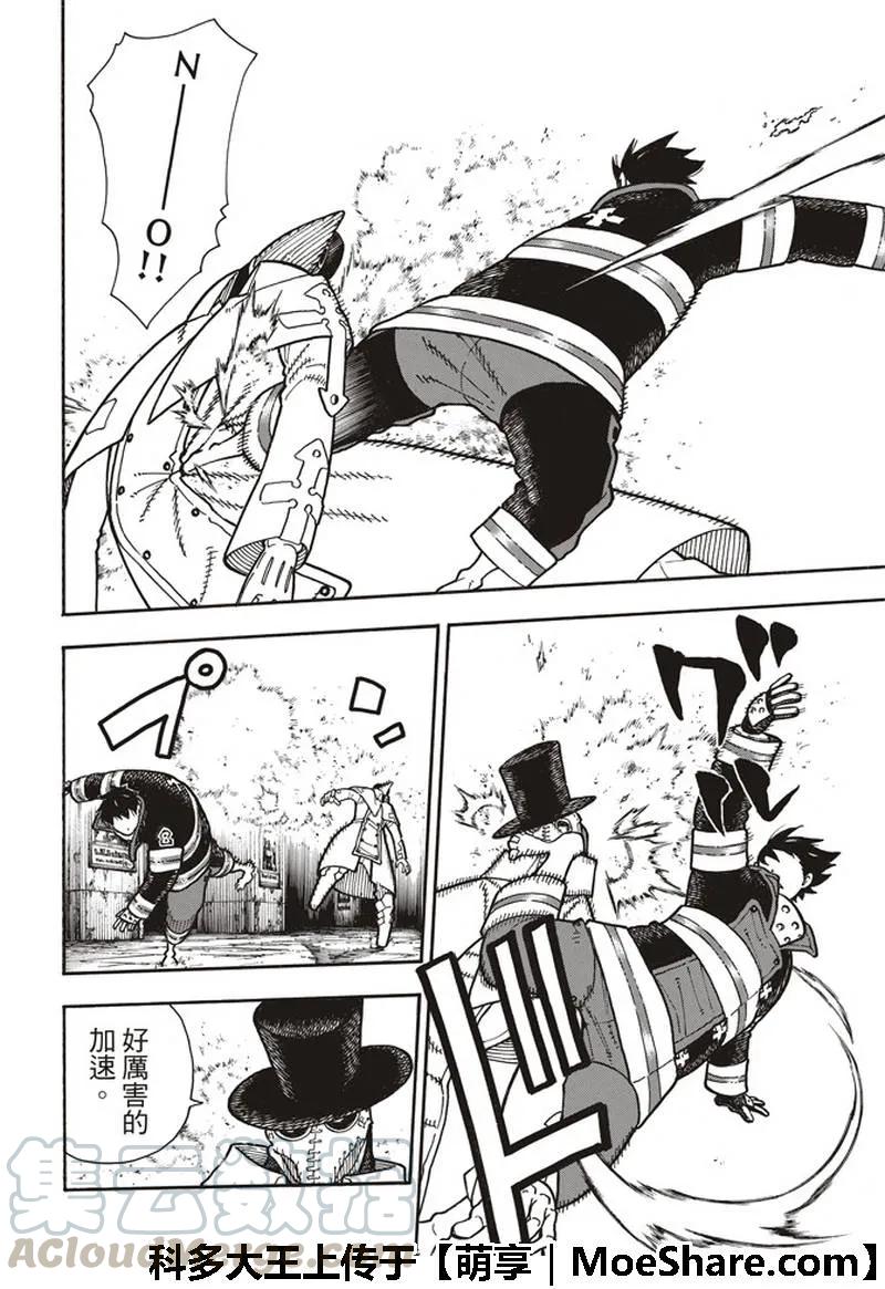 炎炎消防队主角漫画,164 职责4图