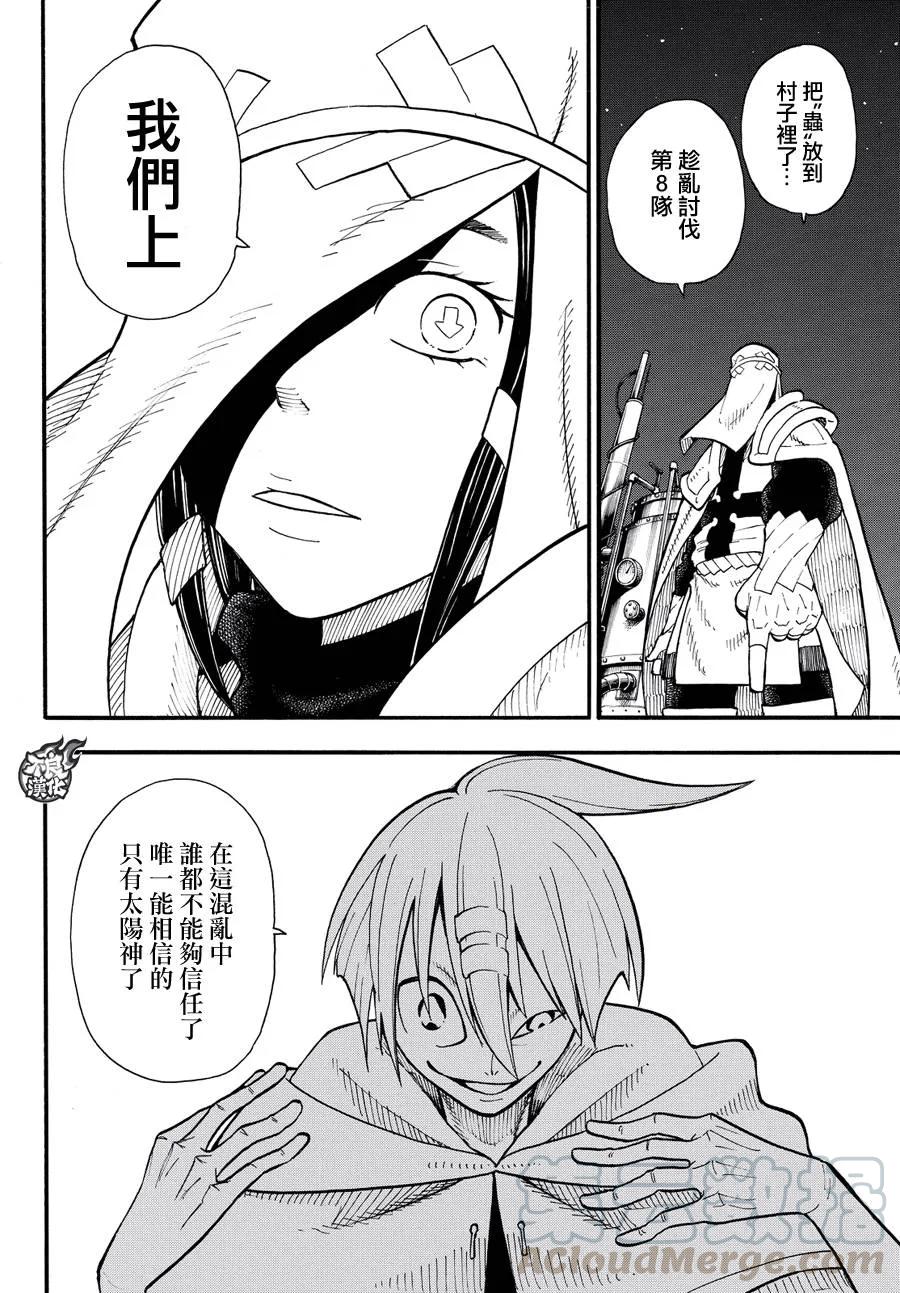 炎炎消防队壁纸漫画,45 设下的陷阱4图