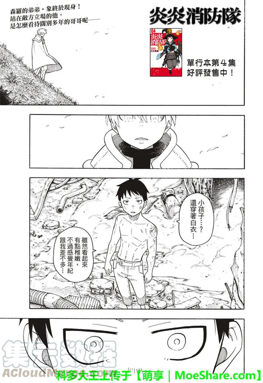 炎炎消防队壁纸漫画,61 神圣的刀身1图