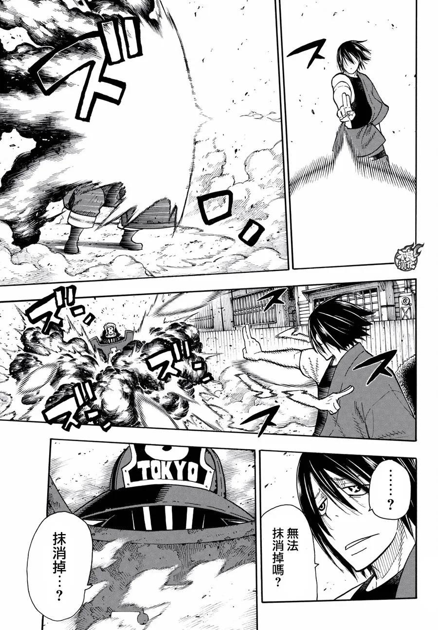 炎炎消防队主角漫画,42 樱备VS红丸3图