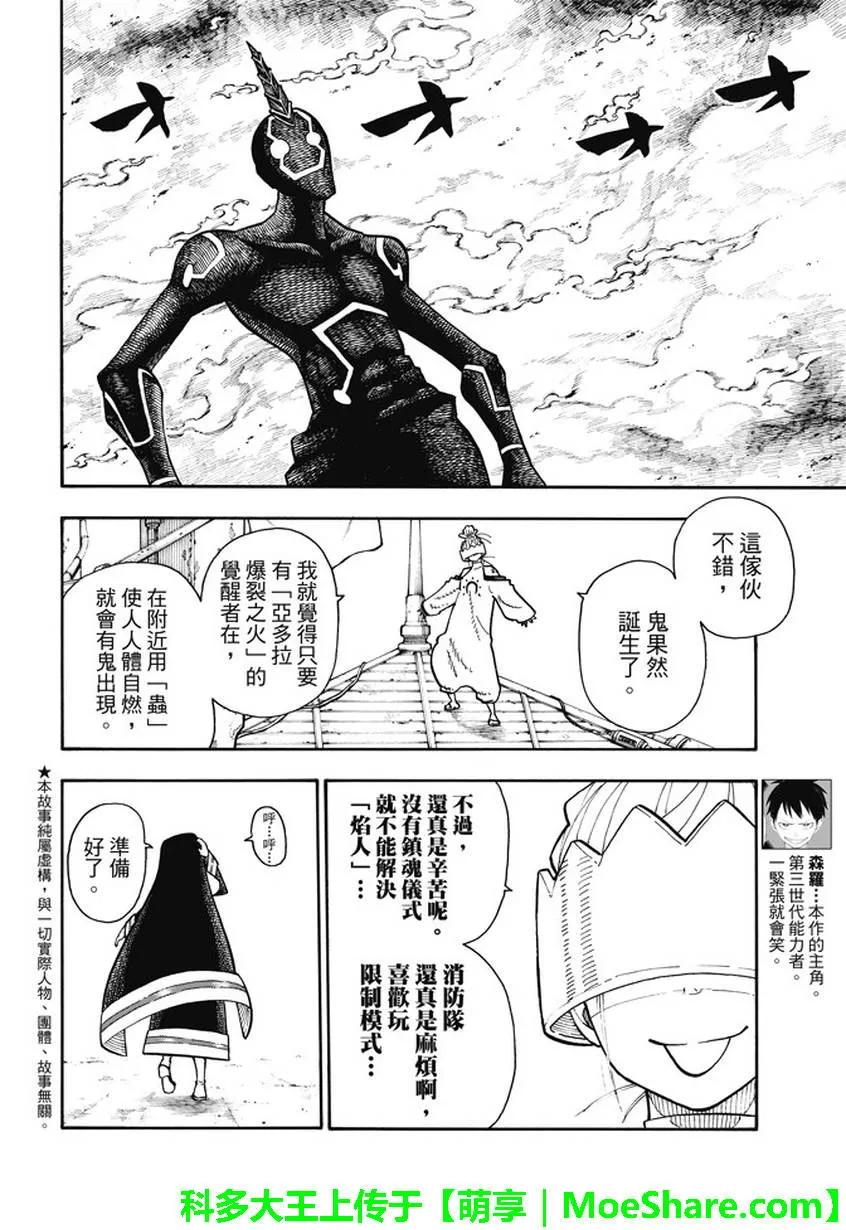 炎炎消防队主角漫画,104 火灾现场的羁绊2图