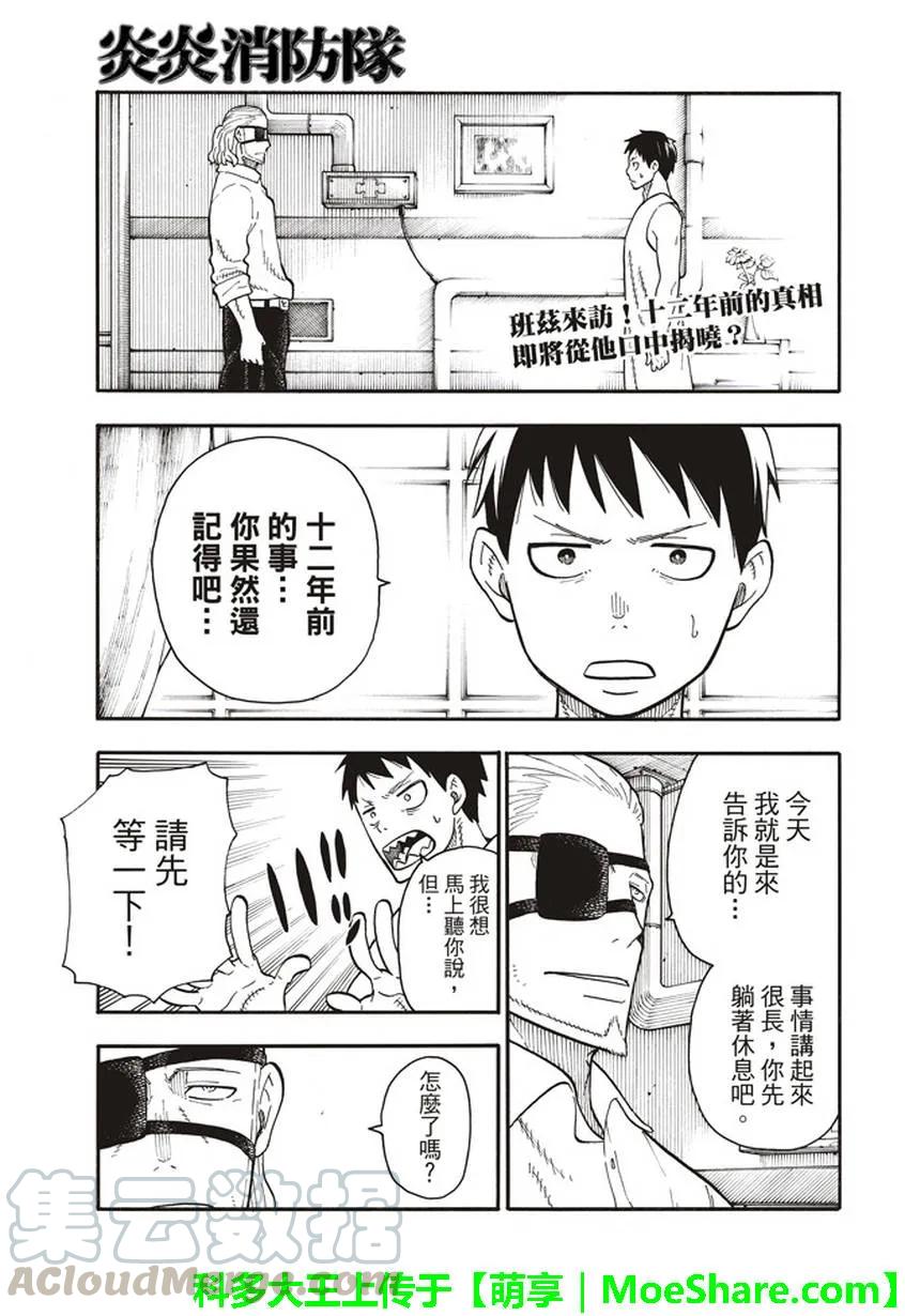 炎炎消防队主角漫画,88 过去与现在1图