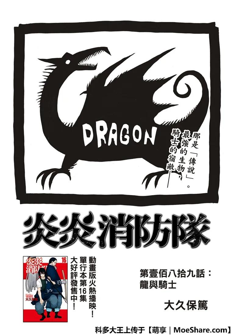 炎炎消防队主角漫画,189 龙与骑士3图