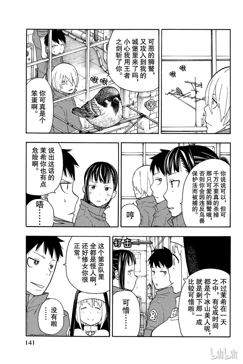 炎炎消防队20集生肉完整版漫画,13 待机5图