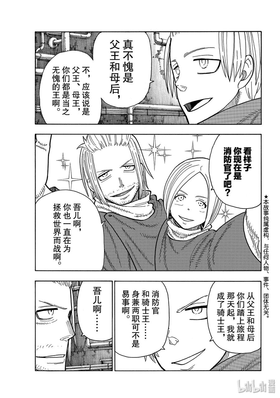 炎炎消防队壁纸漫画,204 骑士王一族3图