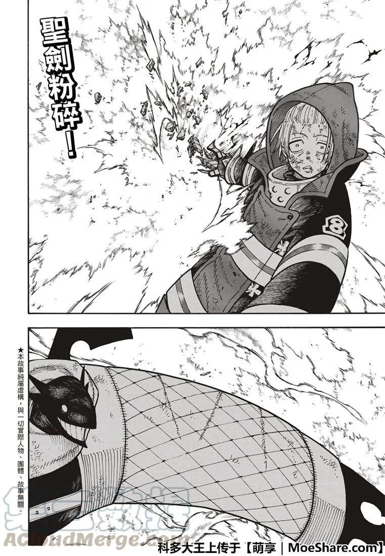 炎炎消防队壁纸漫画,191 前辈和后辈4图