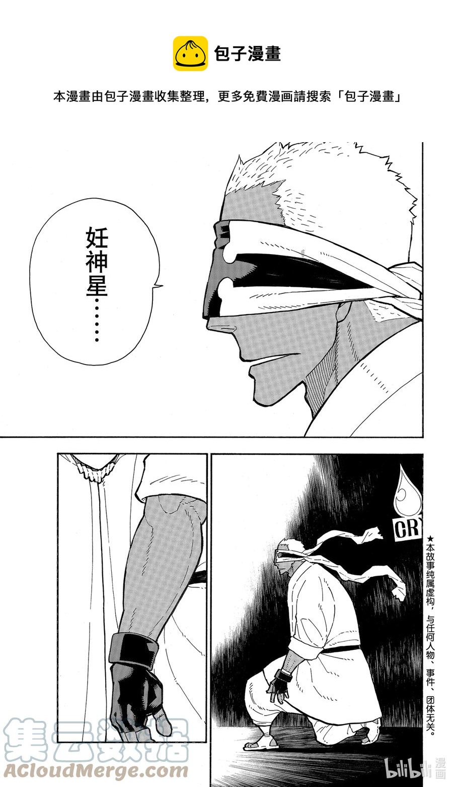 炎炎消防队主角漫画,301 选择的未来1图