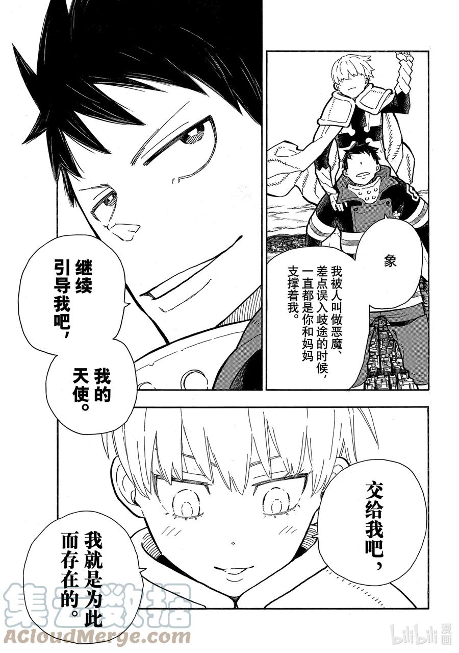 炎炎消防队op2歌词漫画,286 深入死地5图