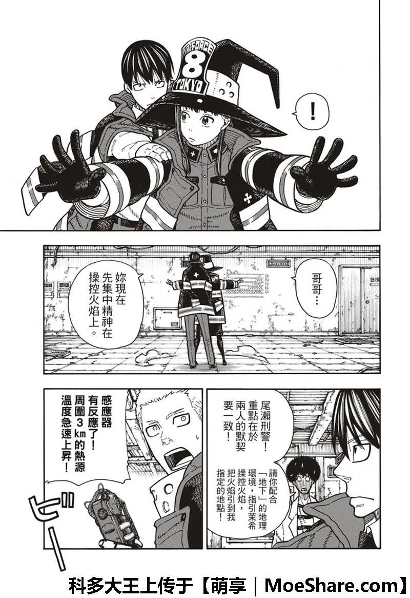 炎炎消防队有肉在哪几漫画,165 死里求魔女5图