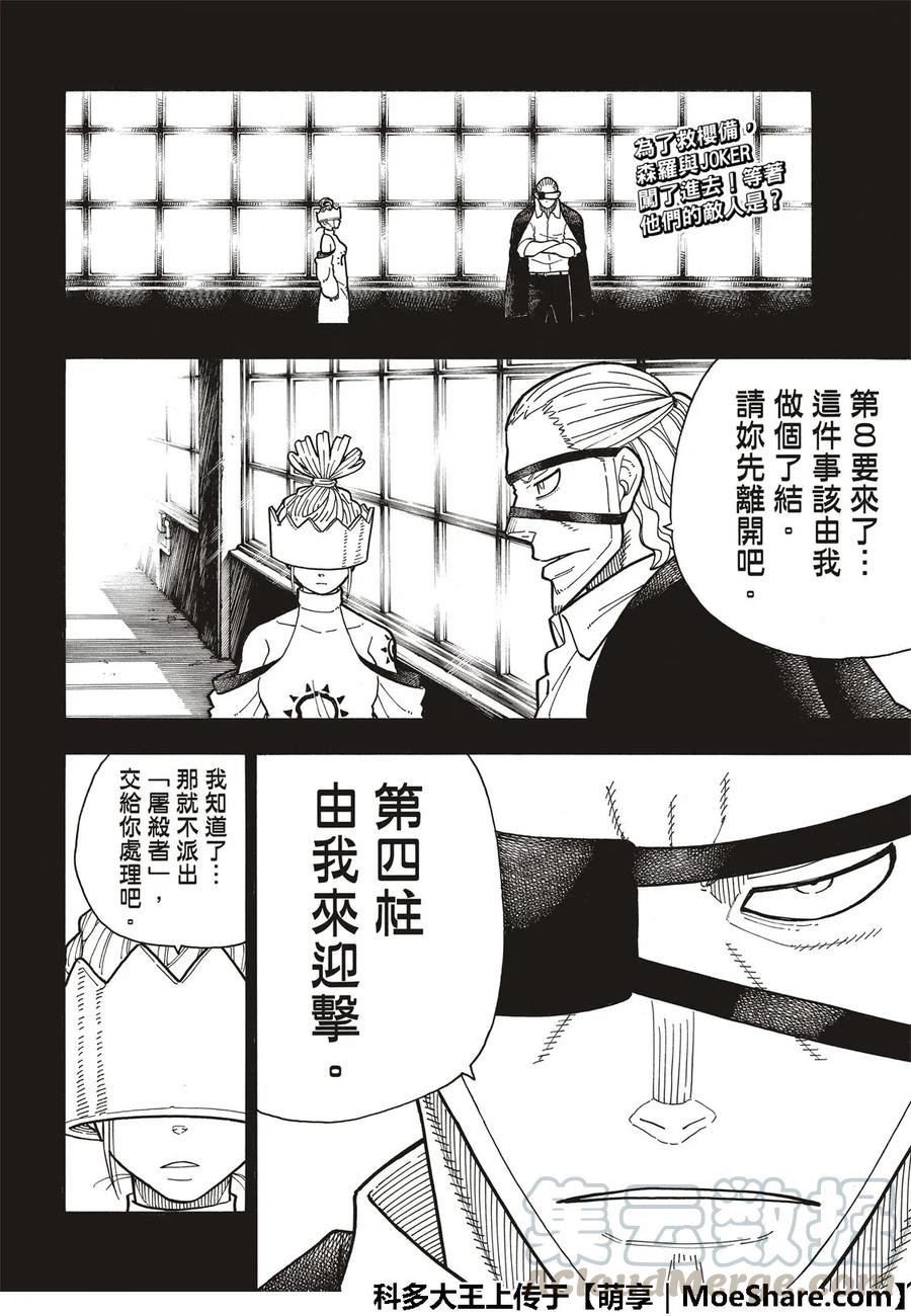炎炎消防队op2歌词漫画,181 炎之化身4图