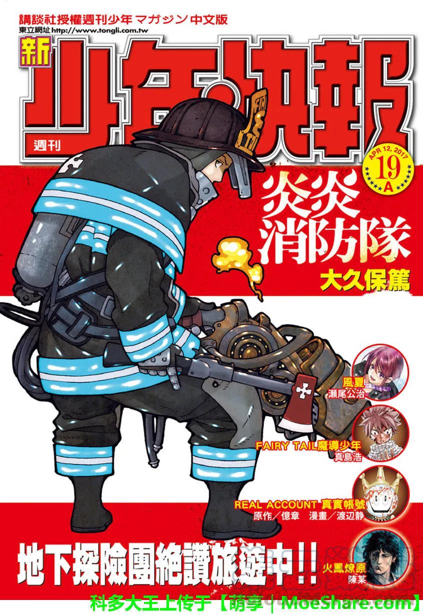 炎炎消防队新门红丸漫画,74 剑光一闪1图
