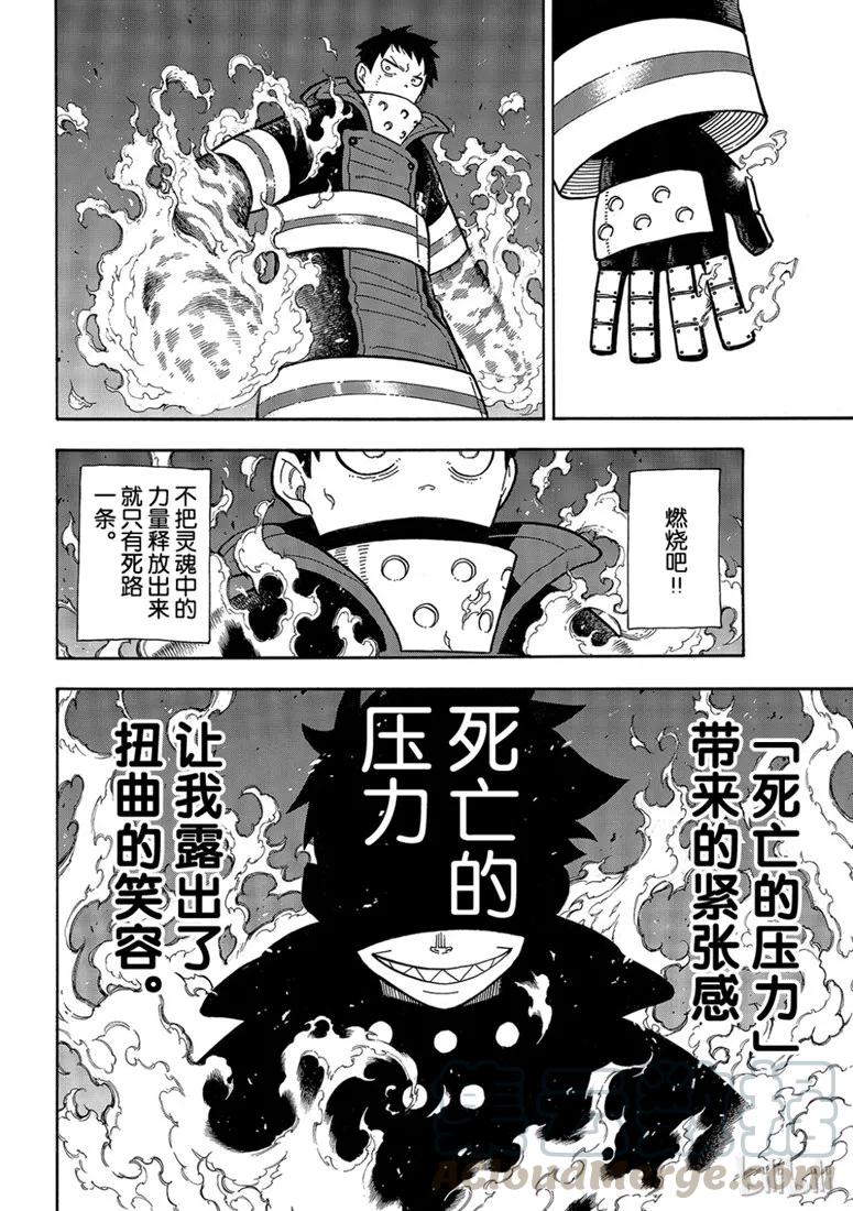 炎炎消防队主角漫画,182 死亡与火焰4图