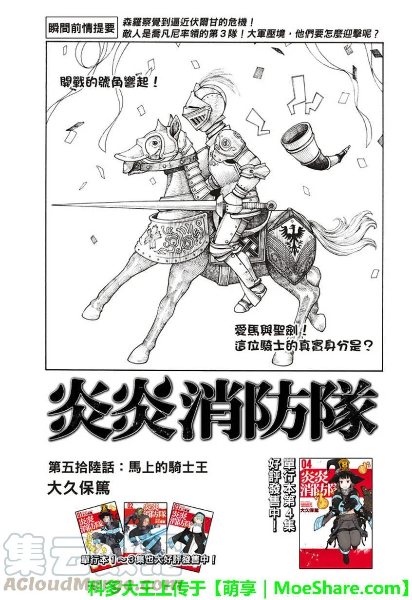 炎炎消防队op2歌词漫画,56 马背上的骑士王1图