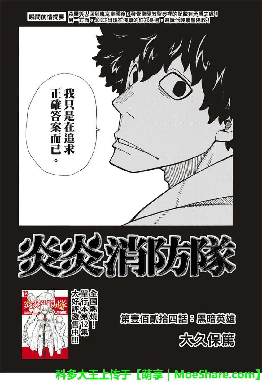 炎炎消防队壁纸漫画,124 暗黑英雄2图