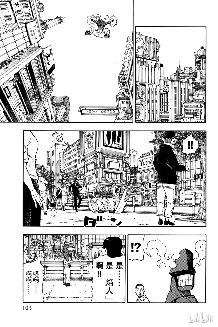 炎炎消防队壁纸漫画,11 英雄和公主3图